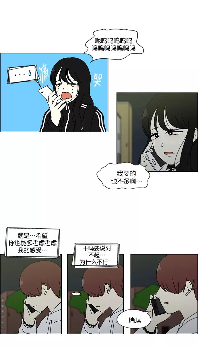 《恋爱革命》[第99话] 融点 第24页