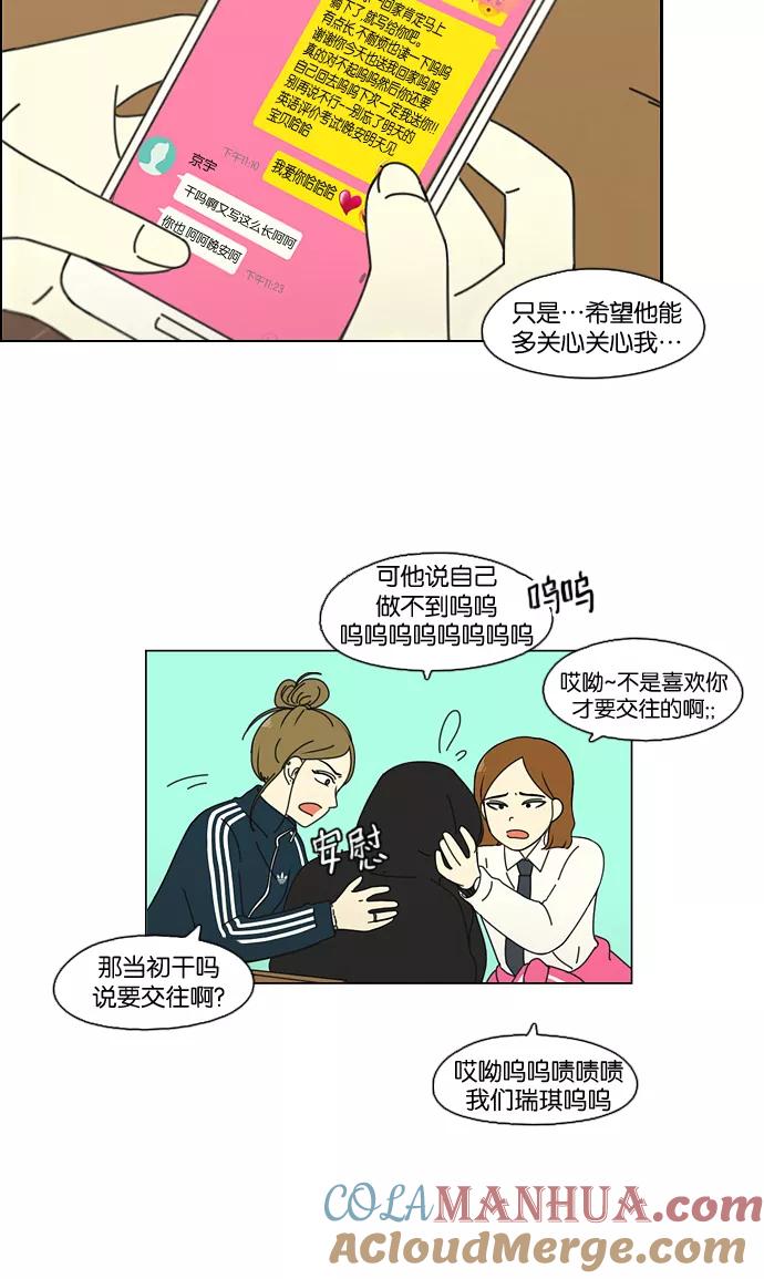 《恋爱革命》[第99话] 融点 第40页