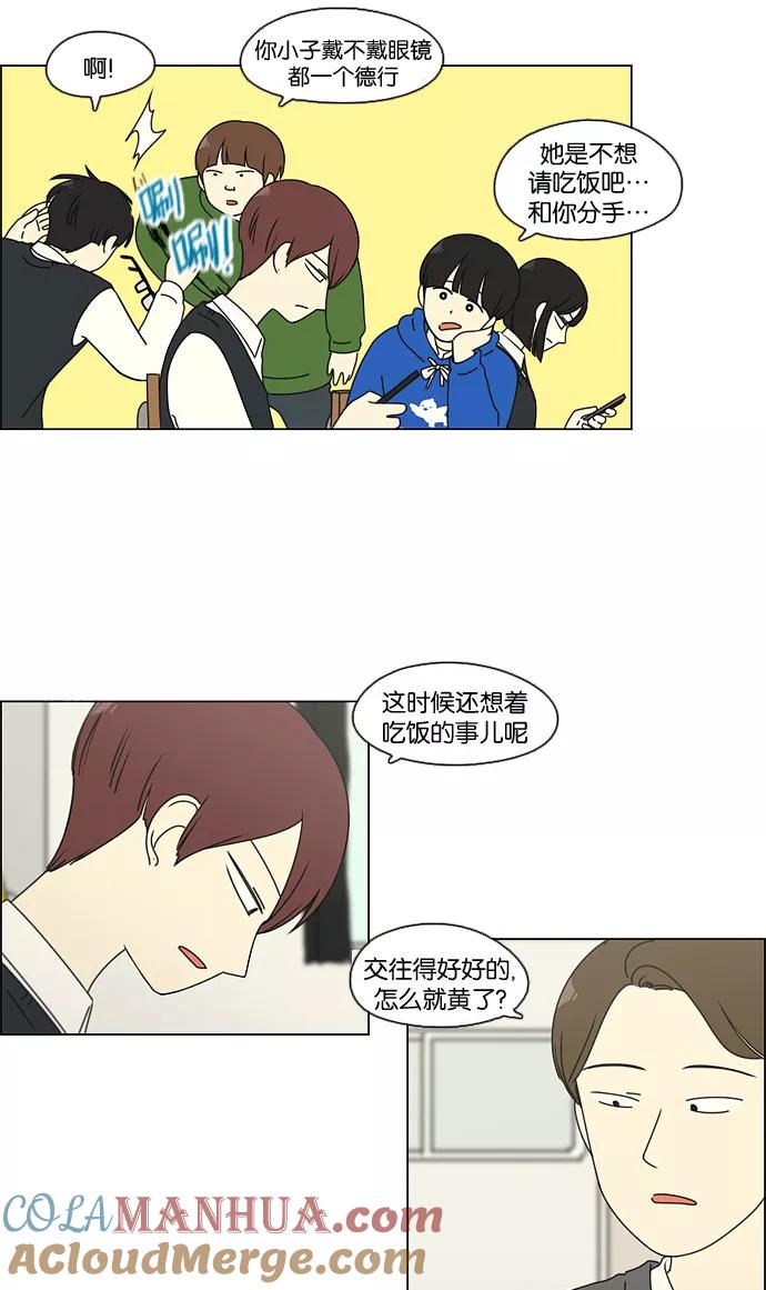 《恋爱革命》[第99话] 融点 第43页