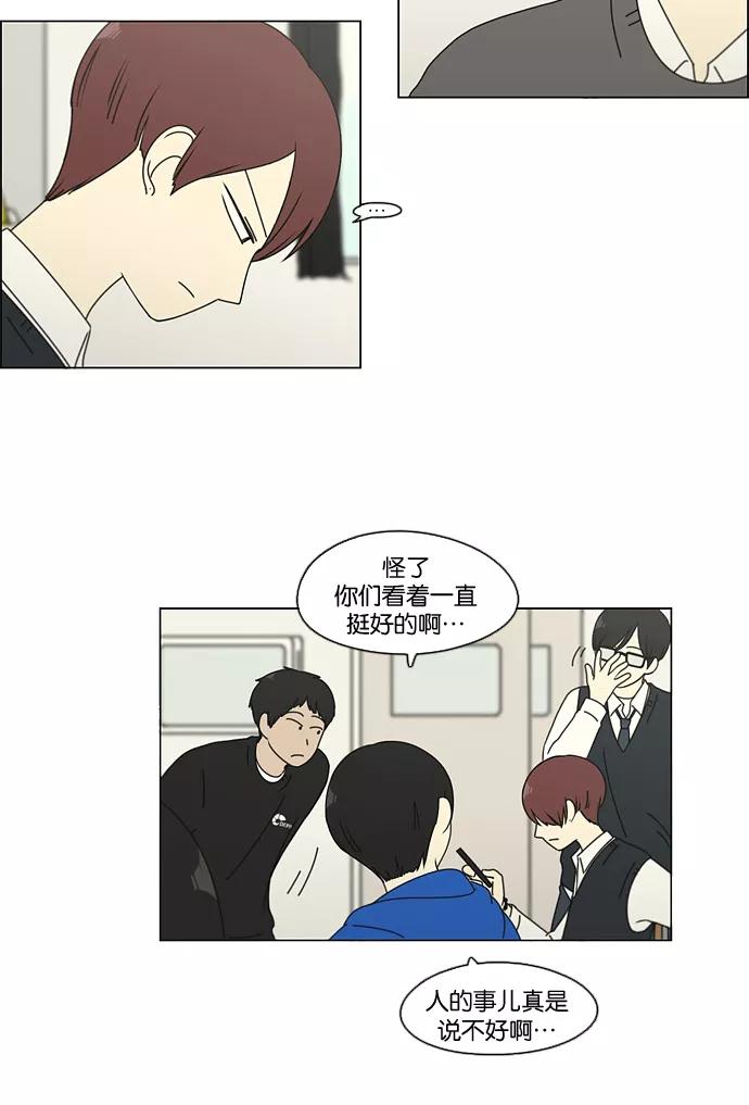 《恋爱革命》[第99话] 融点 第44页