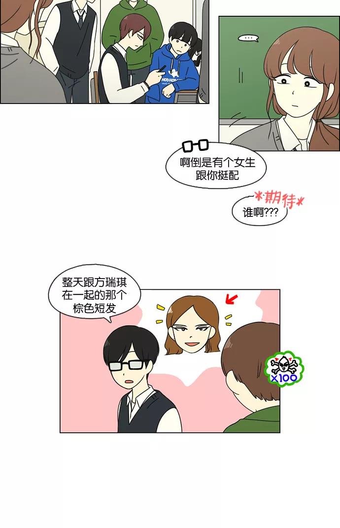 《恋爱革命》[第99话] 融点 第42页