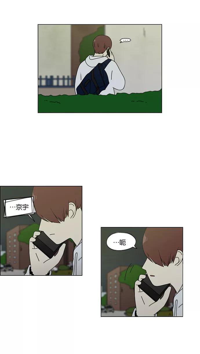 《恋爱革命》[第99话] 融点 第18页