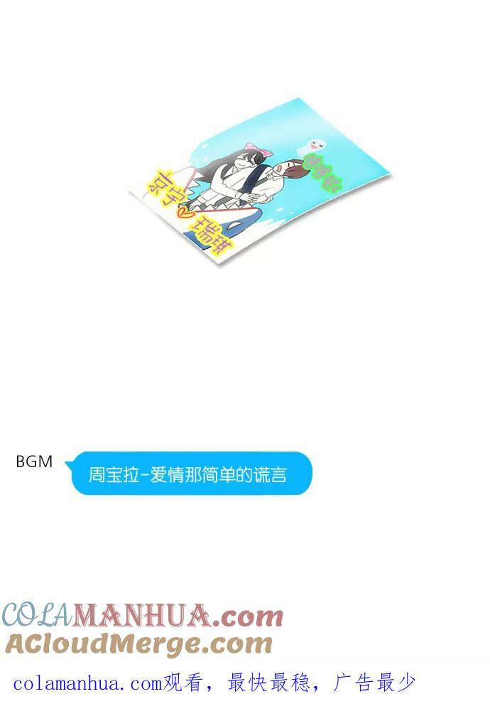 《恋爱革命》[第99话] 融点 第52页