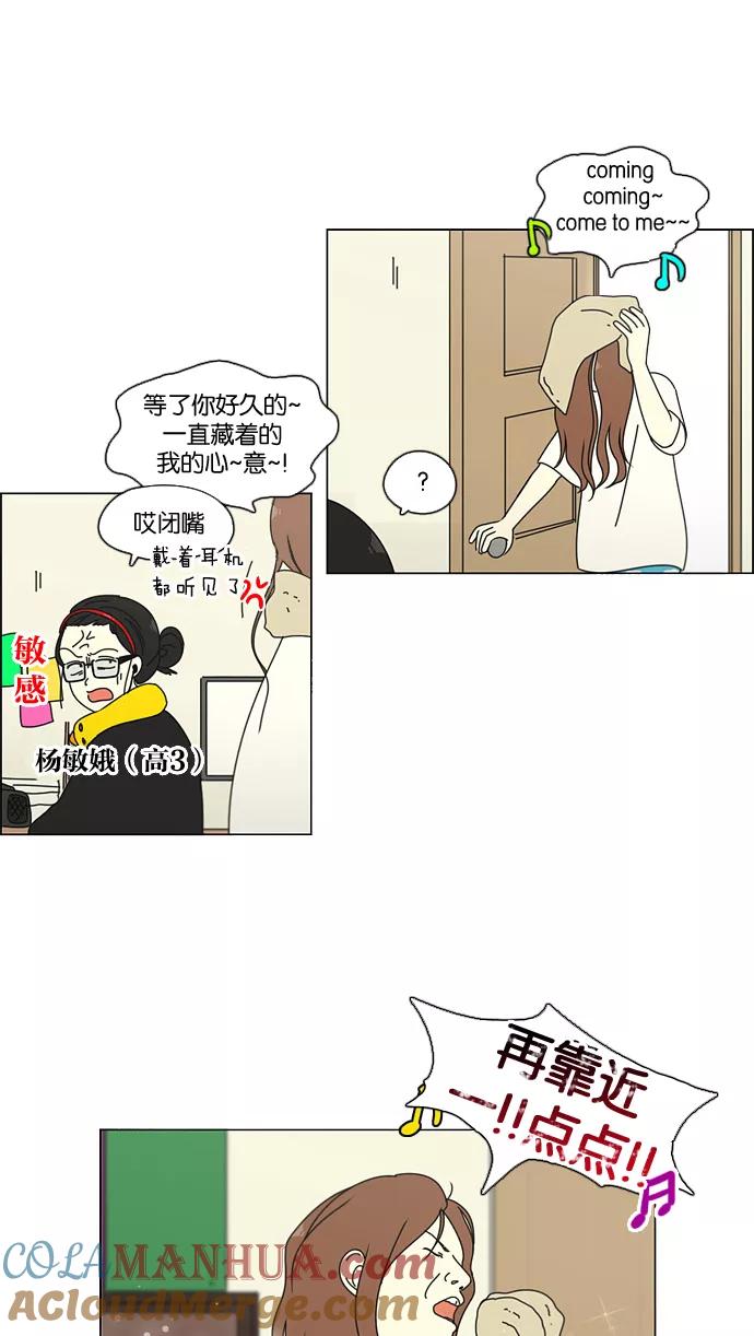 《恋爱革命》[第99话] 融点 第49页