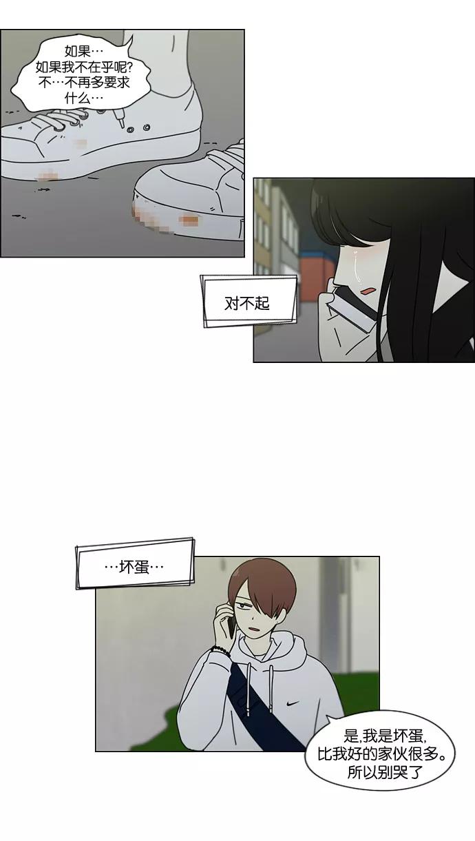 《恋爱革命》[第99话] 融点 第23页