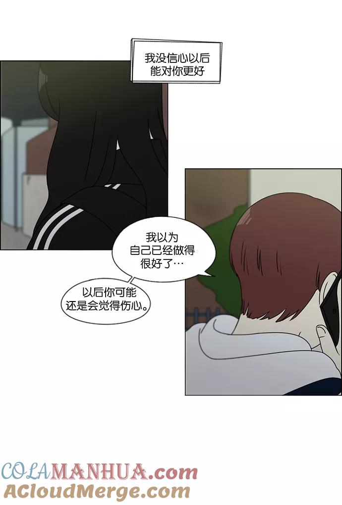 《恋爱革命》[第99话] 融点 第22页