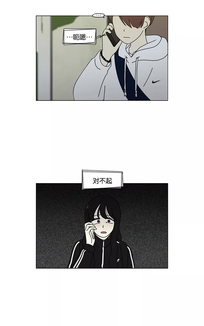 《恋爱革命》[第99话] 融点 第21页