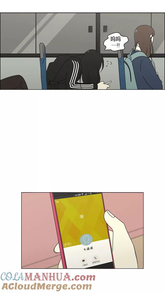 《恋爱革命》[第99话] 融点 第34页