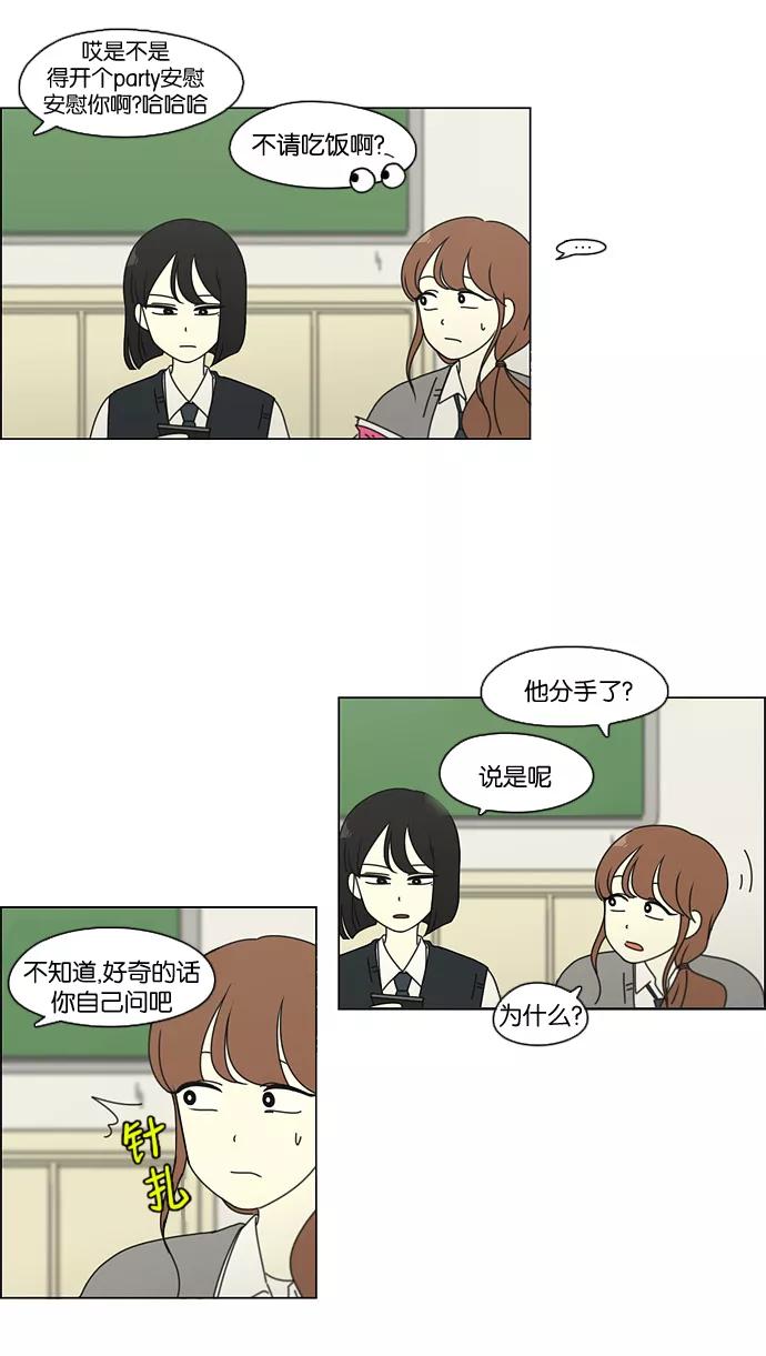 《恋爱革命》[第99话] 融点 第47页