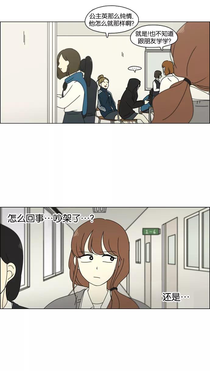 《恋爱革命》[第99话] 融点 第38页