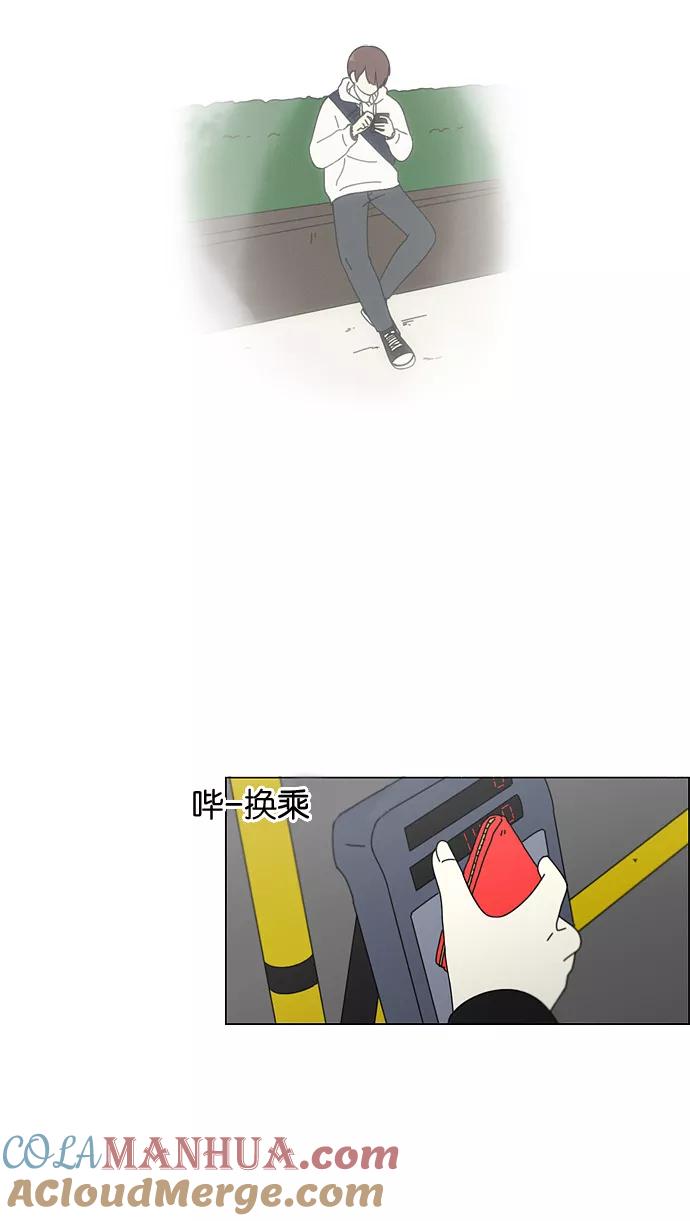 《恋爱革命》[第99话] 融点 第31页