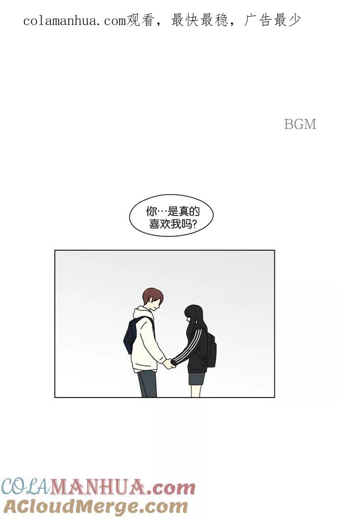 《恋爱革命》[第99话] 融点 第1页