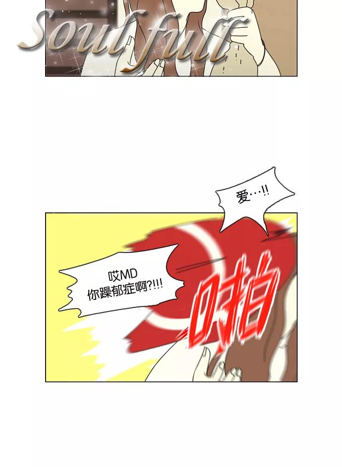 《恋爱革命》[第99话] 融点 第50页