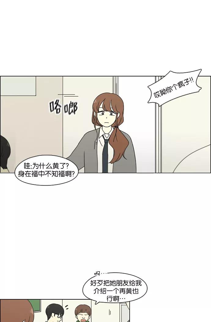 《恋爱革命》[第99话] 融点 第41页