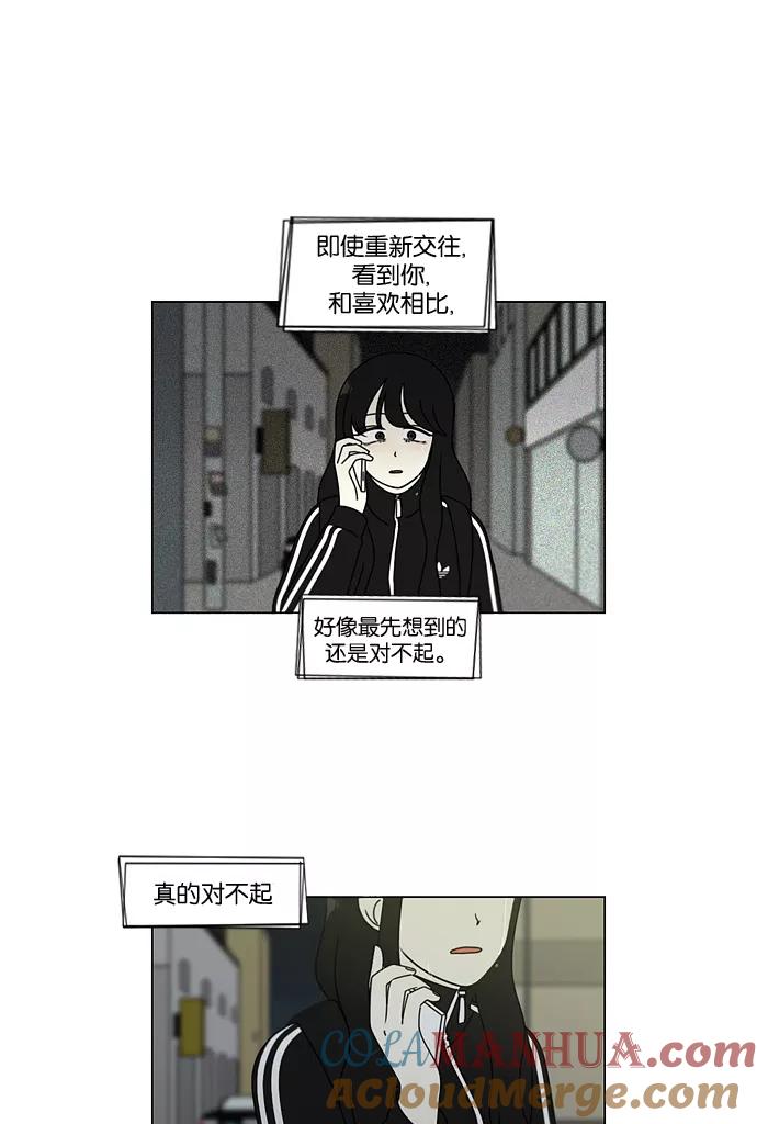 《恋爱革命》[第99话] 融点 第25页