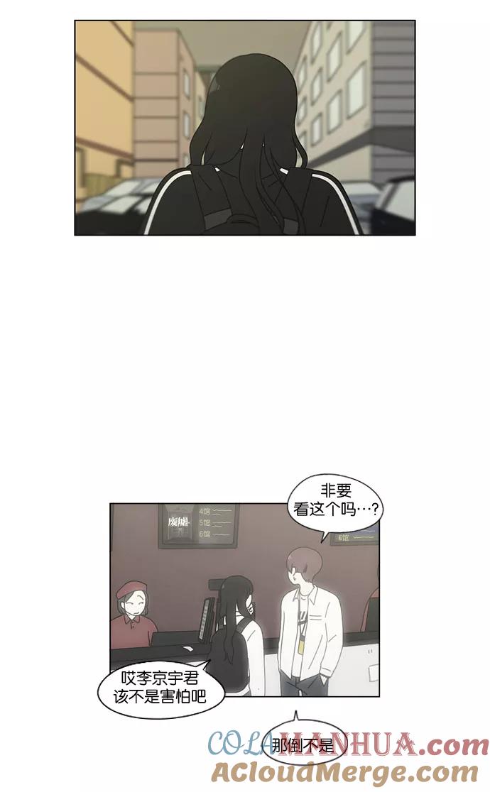 《恋爱革命》[第99话] 融点 第10页