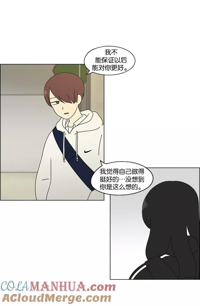 《恋爱革命》[第99话] 融点 第7页