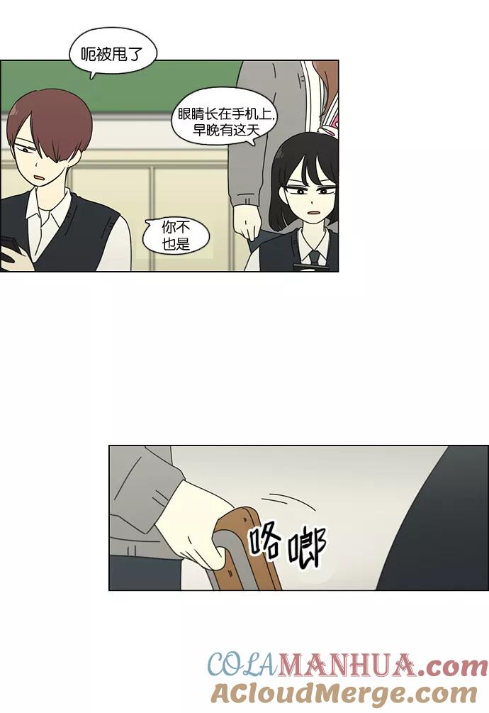 《恋爱革命》[第99话] 融点 第46页