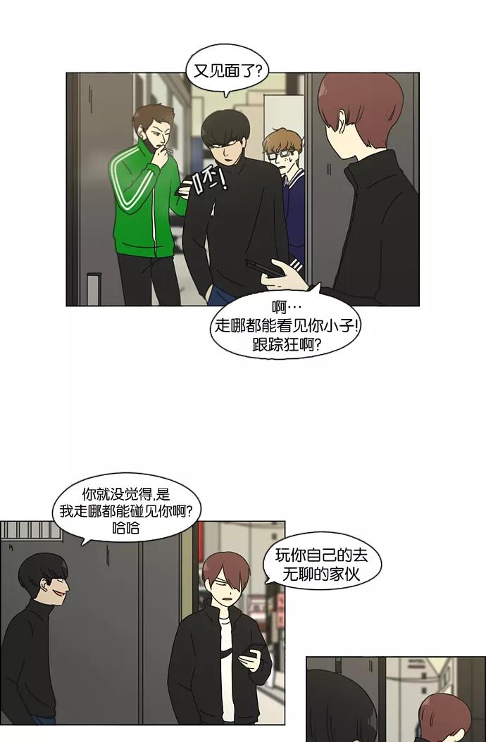 《恋爱革命》[第100话] 沸点 第38页