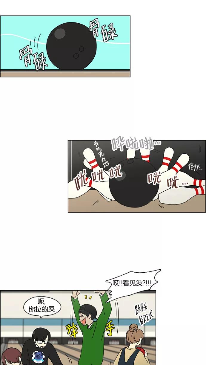 《恋爱革命》[第100话] 沸点 第29页
