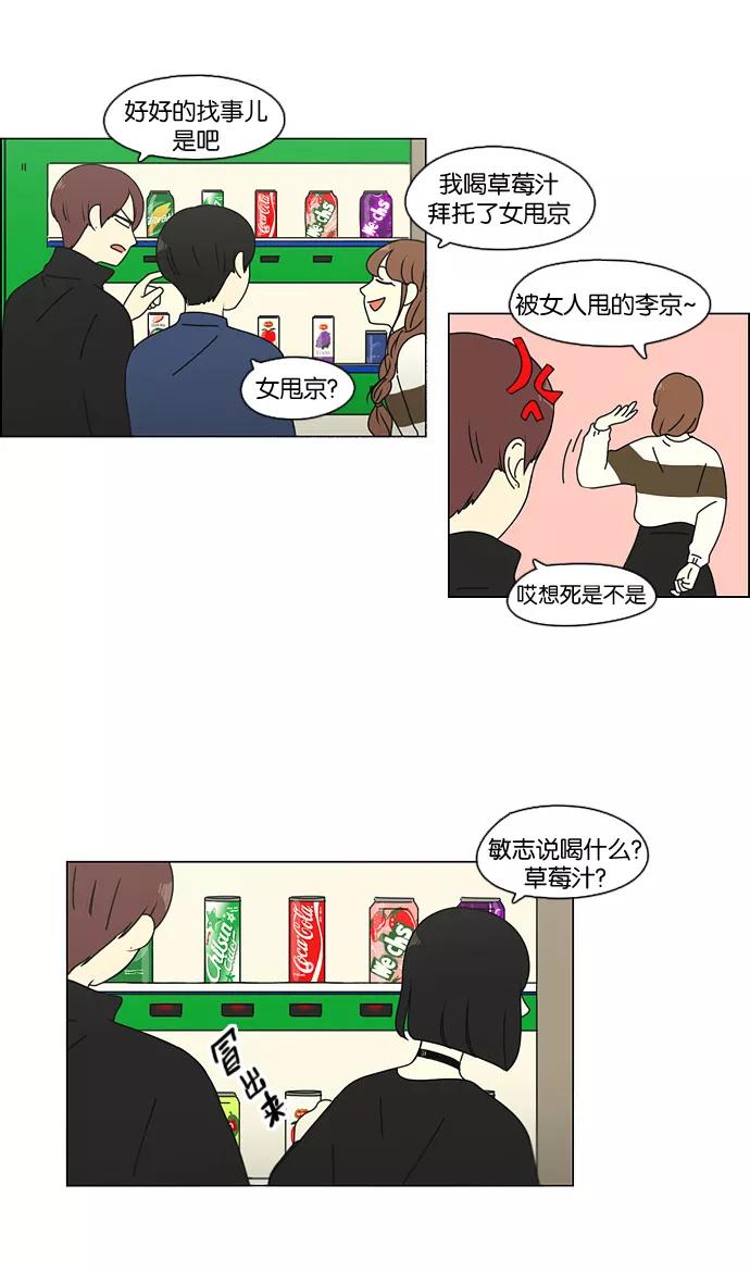 《恋爱革命》[第100话] 沸点 第24页