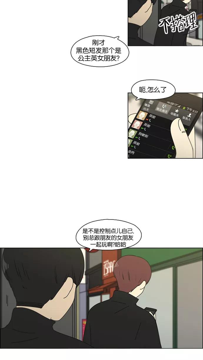 《恋爱革命》[第100话] 沸点 第39页
