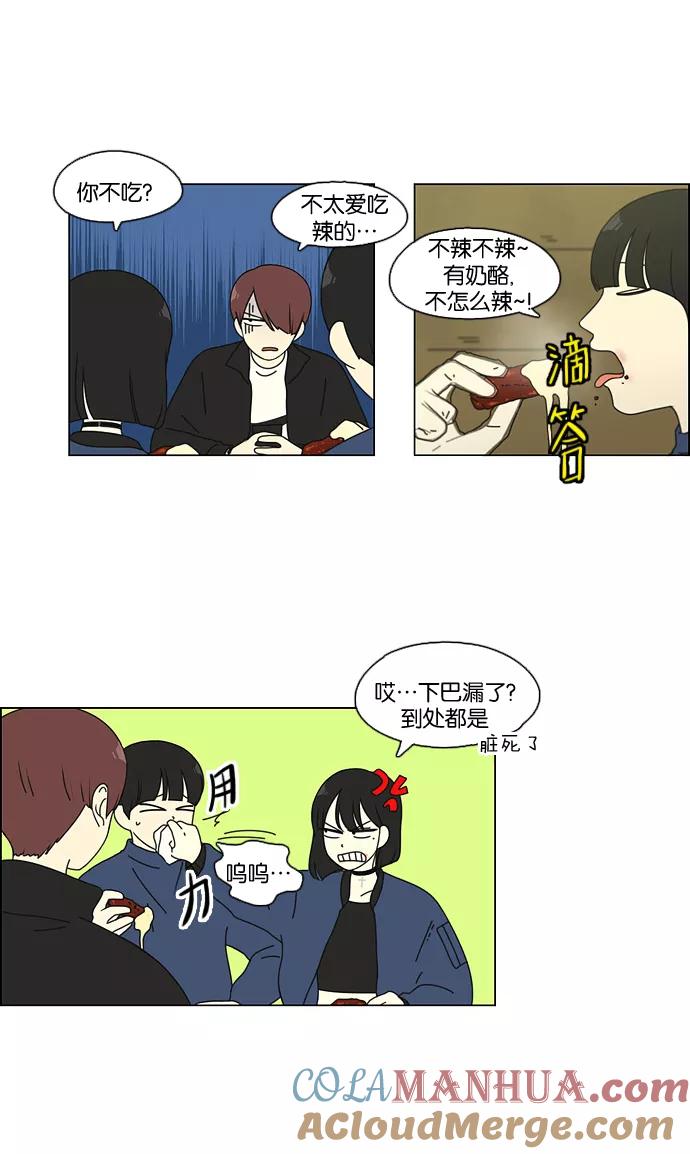 《恋爱革命》[第100话] 沸点 第7页