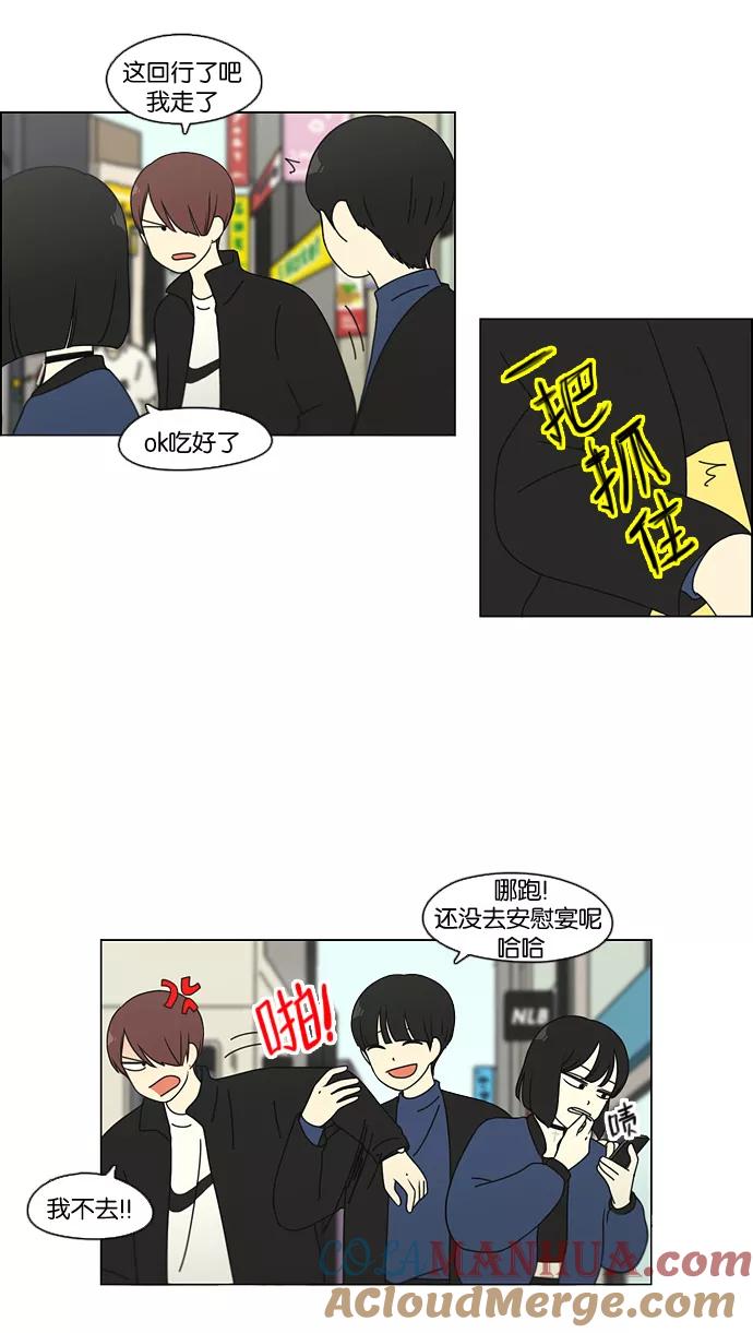《恋爱革命》[第100话] 沸点 第16页