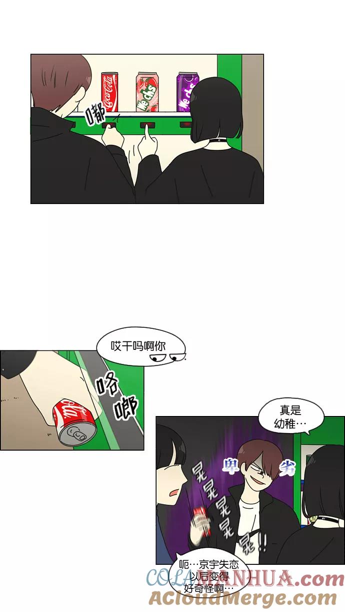 《恋爱革命》[第100话] 沸点 第25页