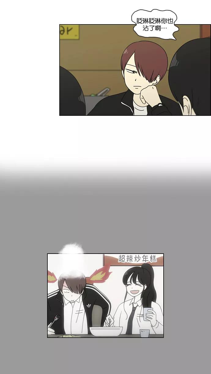 《恋爱革命》[第100话] 沸点 第8页