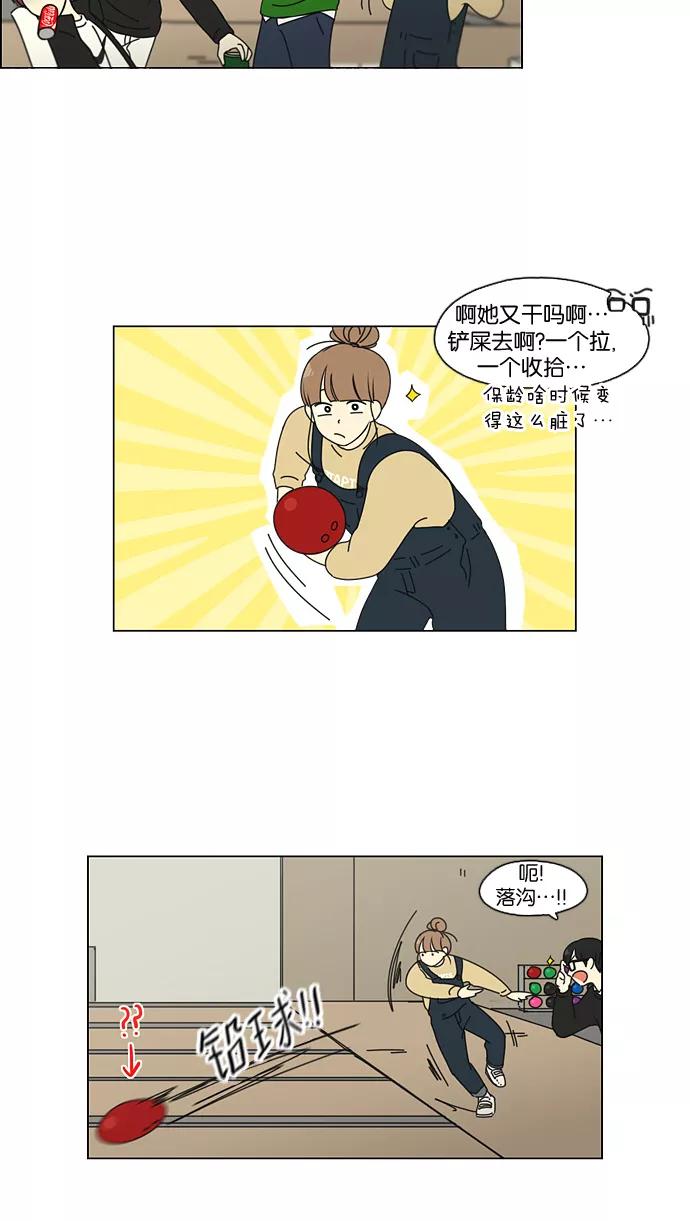 《恋爱革命》[第100话] 沸点 第30页