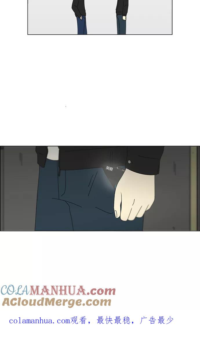 《恋爱革命》[第100话] 沸点 第49页