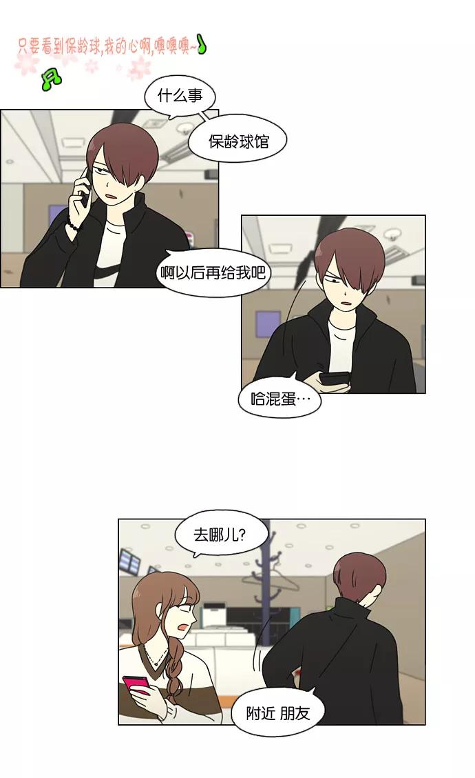 《恋爱革命》[第100话] 沸点 第35页
