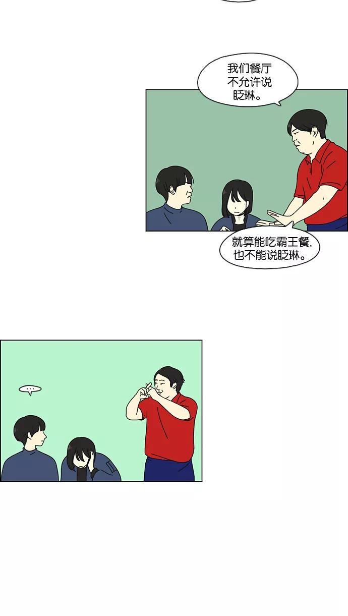 《恋爱革命》[第100话] 沸点 第14页