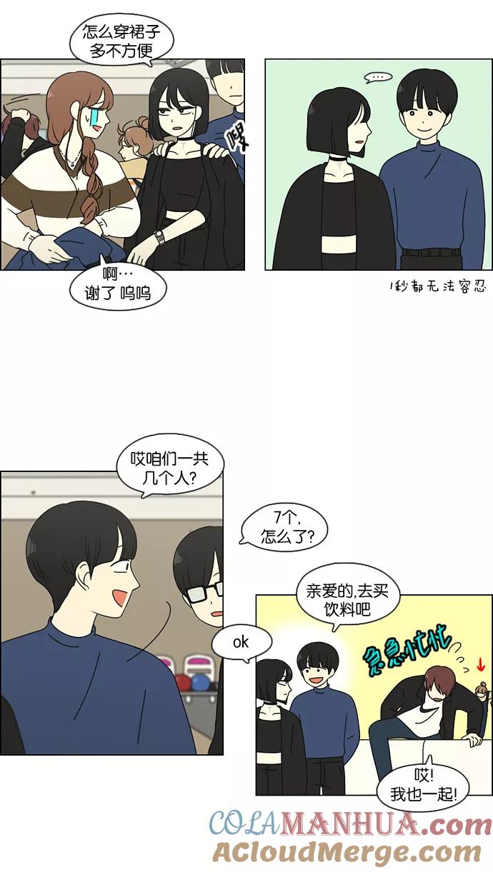 《恋爱革命》[第100话] 沸点 第22页