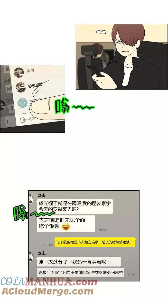 《恋爱革命》[第100话] 沸点 第4页