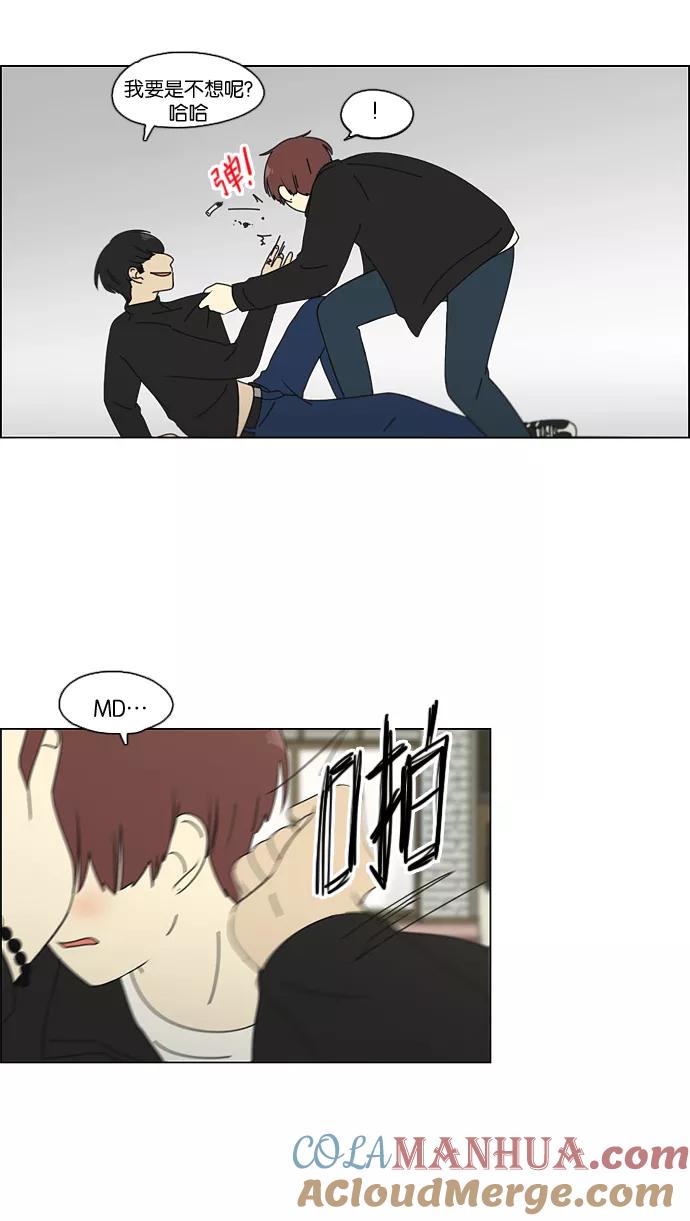 《恋爱革命》[第100话] 沸点 第46页