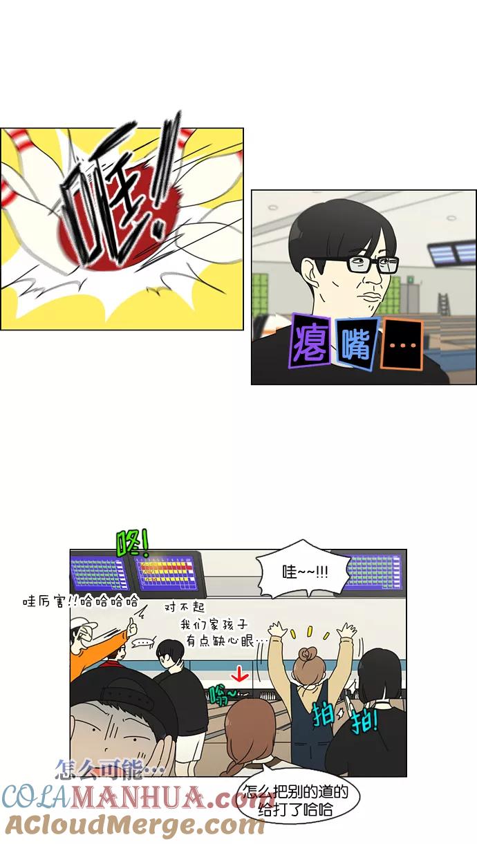 《恋爱革命》[第100话] 沸点 第31页