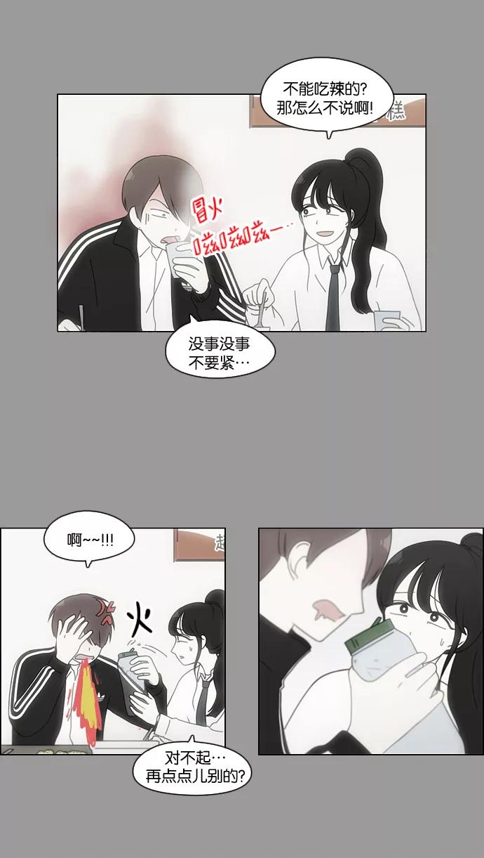 《恋爱革命》[第100话] 沸点 第9页