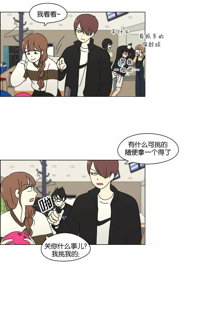 《恋爱革命》[第100话] 沸点 第33页