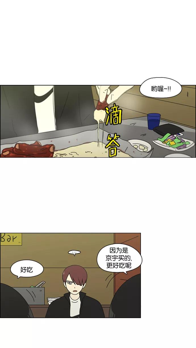 《恋爱革命》[第100话] 沸点 第6页
