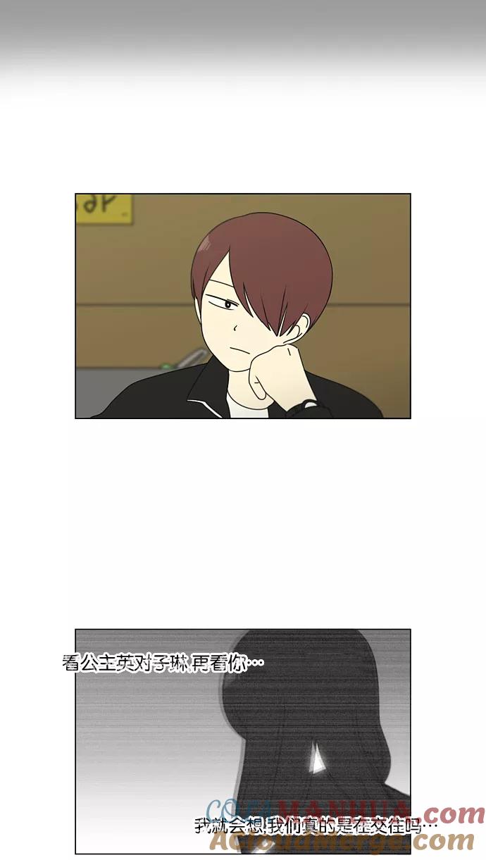 《恋爱革命》[第100话] 沸点 第10页
