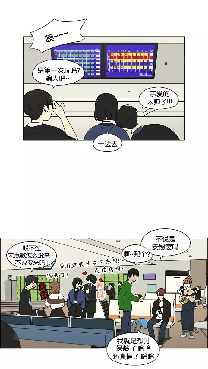 《恋爱革命》[第100话] 沸点 第20页
