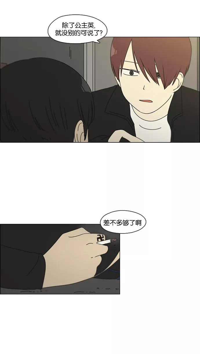 《恋爱革命》[第100话] 沸点 第45页