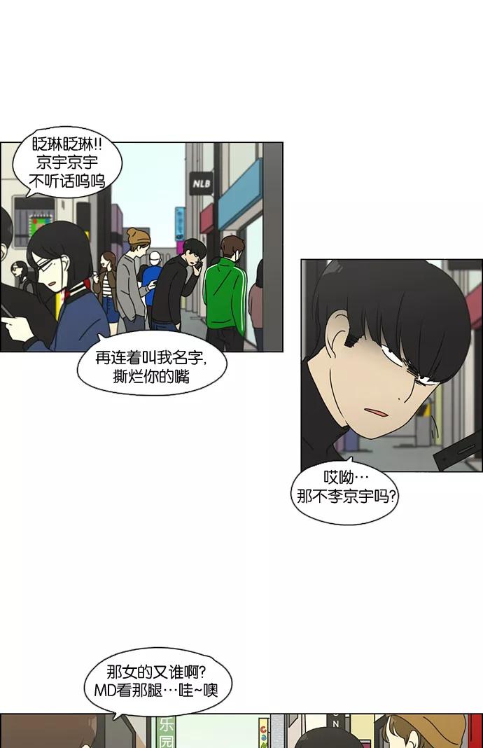 《恋爱革命》[第100话] 沸点 第17页