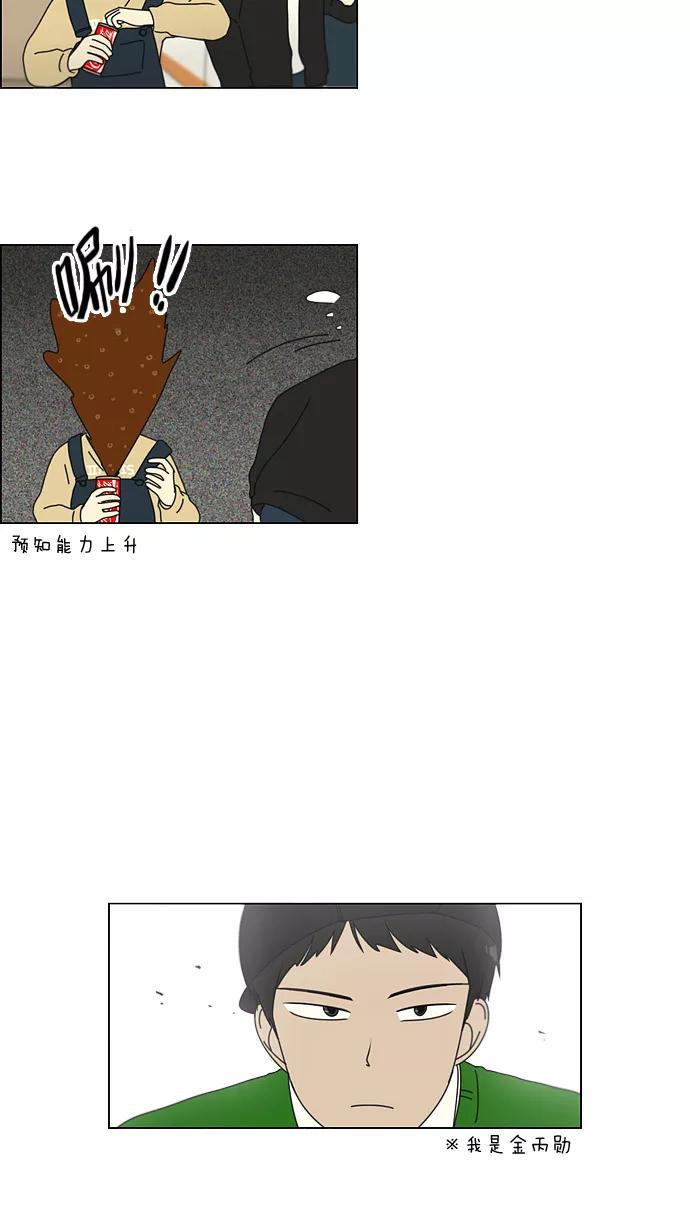 《恋爱革命》[第100话] 沸点 第27页