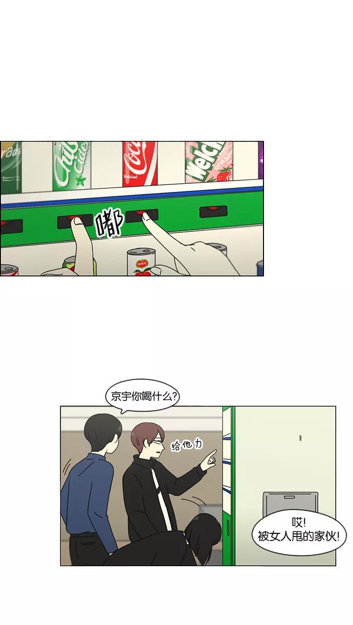 《恋爱革命》[第100话] 沸点 第23页