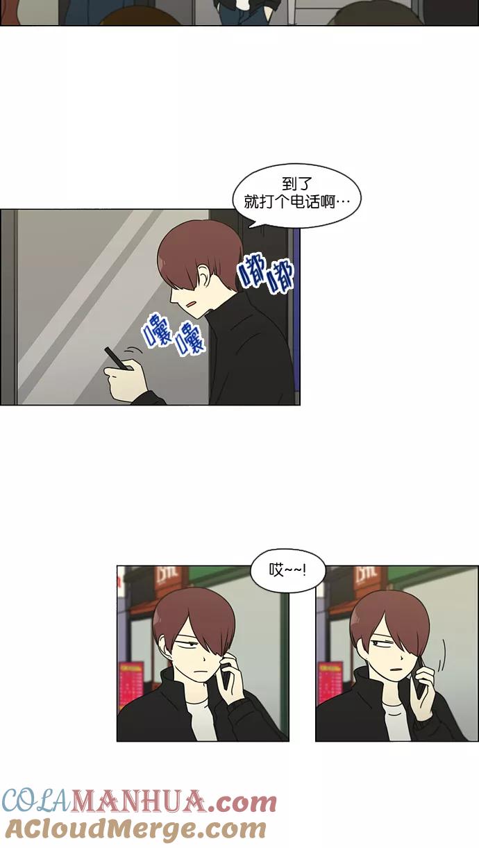 《恋爱革命》[第100话] 沸点 第37页