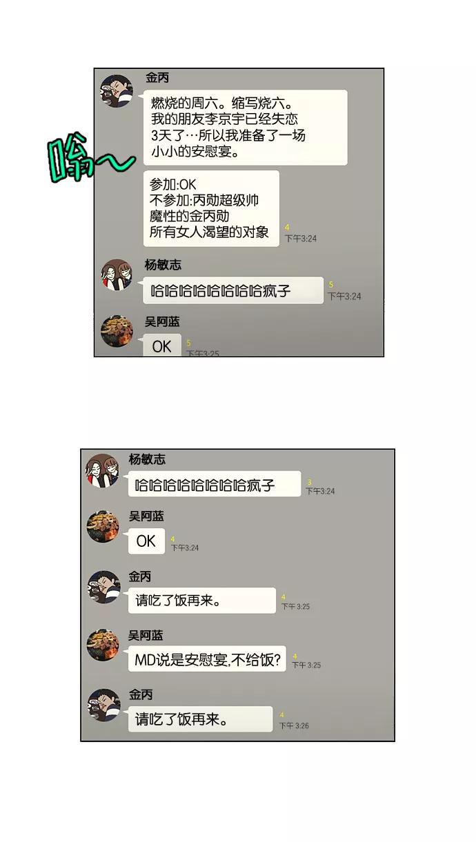 《恋爱革命》[第100话] 沸点 第3页