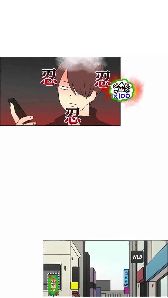 《恋爱革命》[第100话] 沸点 第5页